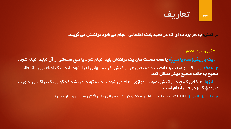 آموزش تراکنش در پایگاه داده