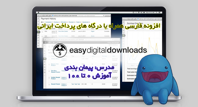 افزونه ایزی دیجیتال دانلود فروش فایل