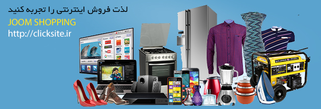 جوم شاپیینگ