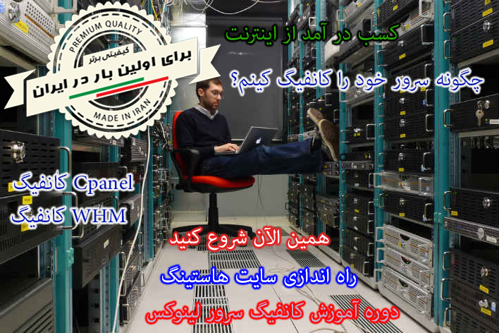 کانفیگ سرور لینوکس