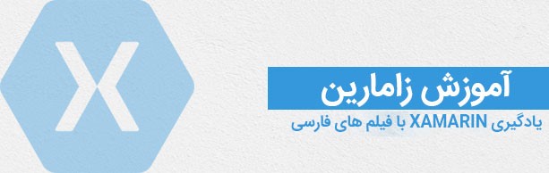 آموزش زامارین